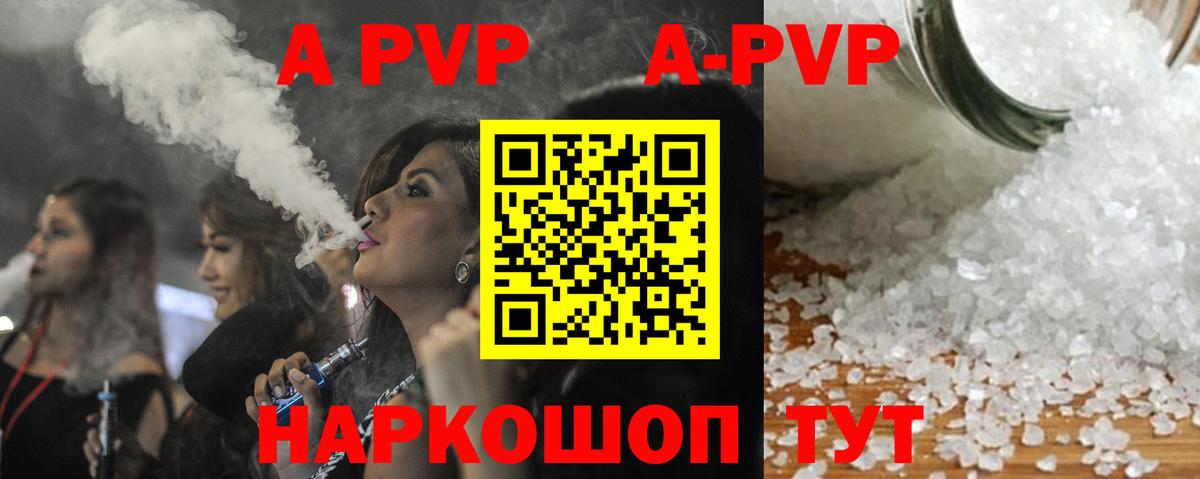 APVP Crystall  A PVP  Новороссийск  A-PVP крисы CK  Вход с VPN  Alfa_PVP VHQ 