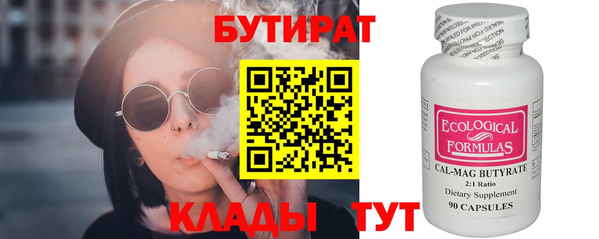 Новороссийск  Бутират BDO  Вход с VPN 