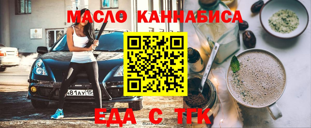 Новороссийск  Печенье с ТГК конопля  Вход с VPN 