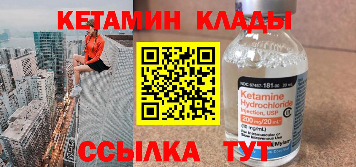 нарко площадка формула  Вход с VPN  Новороссийск  КЕТАМИН ketamine  Кетамин VHQ 