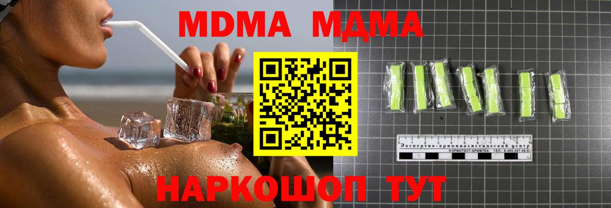 MDMA кристаллы  MDMA  MDMA кристаллы  Новороссийск  Вход с VPN 