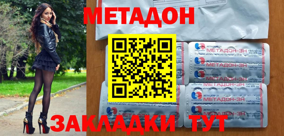 Новороссийск  МЕТАДОН VHQ  Вход с VPN 